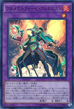 フルメタルフォーゼ・アルカヘスト [INOV-JP039-SCR]