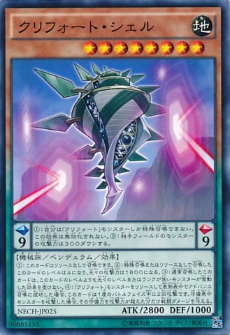 Qliphort Shell [NECH-JP025-C]