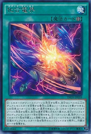 スパークフィールド [INOV-JP059-R]