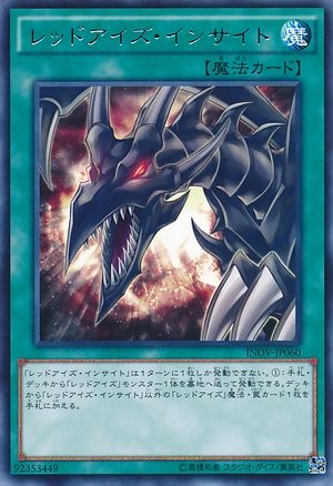 レッドアイズ インサイト [INOV-JP060-R]