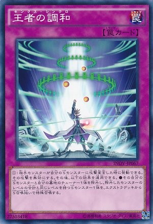 キングスシンクロ [INOV-JP067-C]