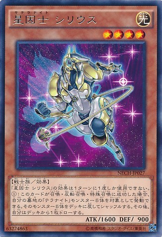 사텔라크나이트 시리우스 [NECH-JP027-R]