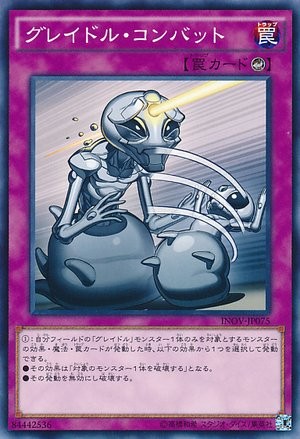 グレイドルコンバット [INOV-JP075-C]