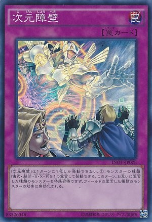 차원 장벽 [INOV-JP078-SCR]