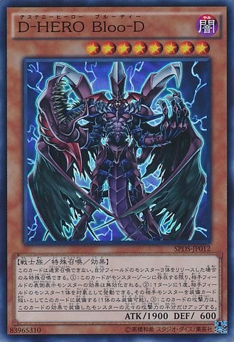 Destiny HERO - プラズマ [SPDS-JP012-SR]
