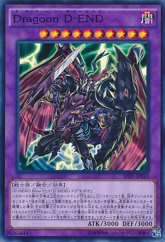 Destiny End Dragoon [SPDS-JP013-NPR]