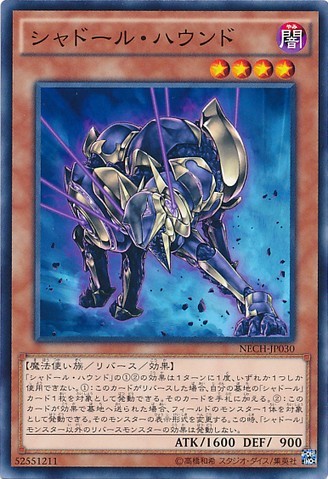 Shaddoll Hound [NECH-JP030-C]