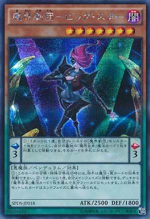 アビスアクター スーパースター [SPDS-JP018-SCR]