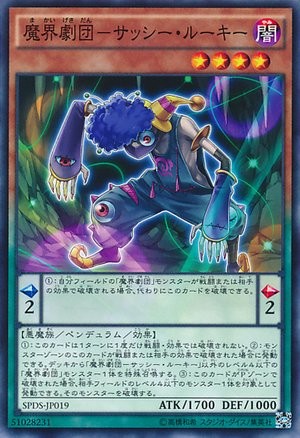 アビスアクター 生意気な新人 [SPDS-JP019-C]