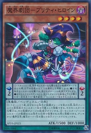 Abyss Actor - Pretty Heroine [SPDS-JP021-SR]
