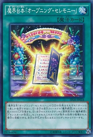 アビススクリプト 開会式 [SPDS-JP024-C]