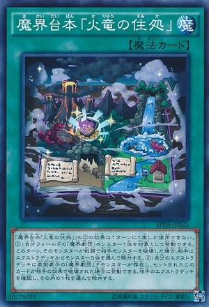 アビススクリプト 火竜の棲み家 [SPDS-JP025-NPR]