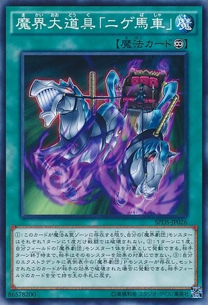 Abyss Stage Prop - Escape Stage Coach [SPDS-JP026-NPR]