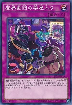 アビスアクター楽屋入室 [SPDS-JP028-C]