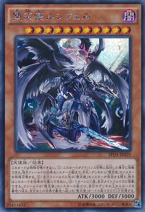 Darklord Lucifer [SPDS-JP029-SCR]