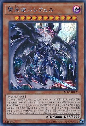 ダークロード・ルシファー [SPDS-JP029-SCR]