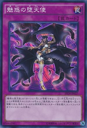 闇王の誘惑 [SPDS-JP037-SR]