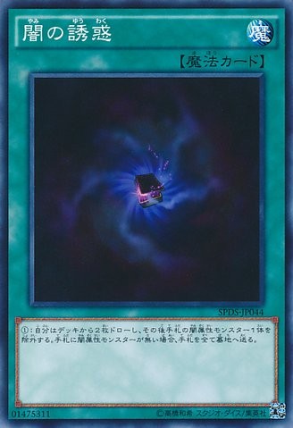 Allure of Darkness [SPDS-JP044-C]