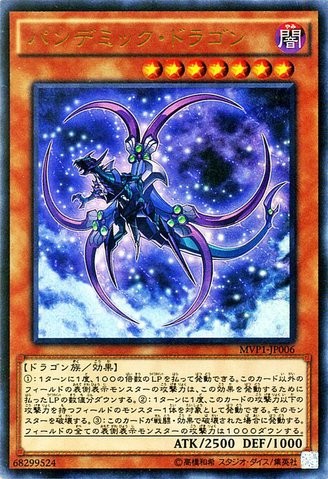 パンデミック・ドラゴン [MVP1-JP006-KCUR]
