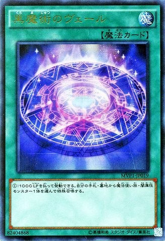 Dark Magic Veil [MVP1-JP019-KCUR]