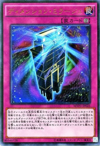 Dimension Mirage [MVP1-JP025-KCUR]