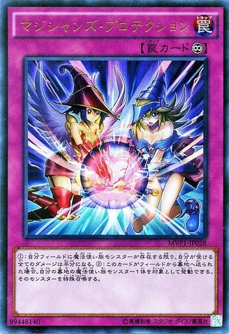 Magicians' Defense [MVP1-JP028-KCUR]