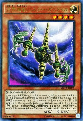 Buster Gundil the Cubic Behemoth [MVP1-JP035-KCUR]