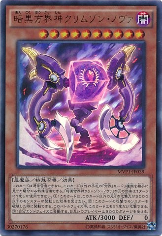 暗黒方界王クリムゾン・ノヴァ [MVP1-JP039-KCUR]
