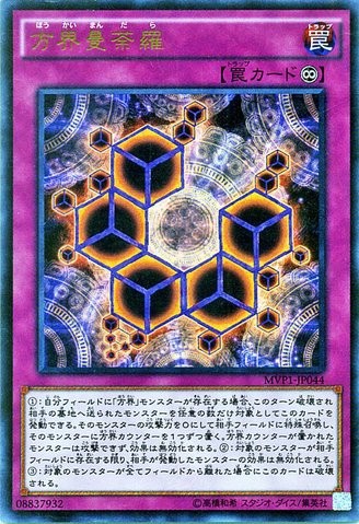 Cubic Mandala [MVP1-JP044-KCUR]