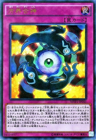 方界領主の統一 [MVP1-JP045-KCUR]