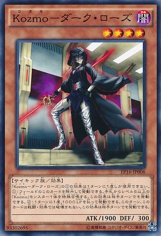 Kozmoll Wickedwitch [EP16-JP006-C]