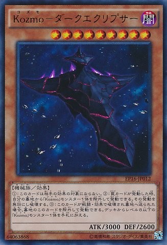 Kozmo Dark Eclipser [EP16-JP012-UR]