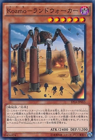 Kozmo Landwalker [EP16-JP015-C]
