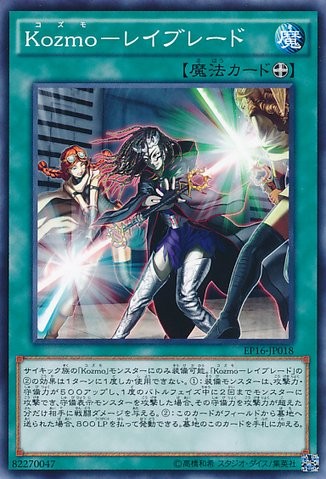 Kozmo Lightsword [EP16-JP018-C]