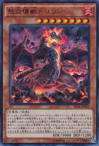 Dogoran, the Mad Flame Kaiju [EP16-JP021-SCR]