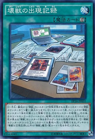 怪獣ファイル [EP16-JP031-C]