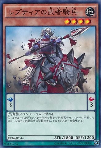 Samurai Cavalry of Reptier [EP16-JP044-C]