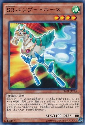 Speedroid Bamboo Horse [RATE-JP006-C]