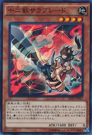 Juunishishi Thoroughblade [RATE-JP017-SR]