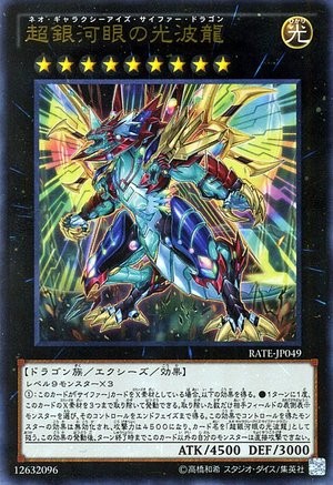 Neo Galaxy-Eyes Cipher Dragon [RATE-JP049-UTR]