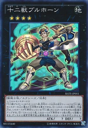 Zodiac Beast Bullhorn [RATE-JP051-SR]