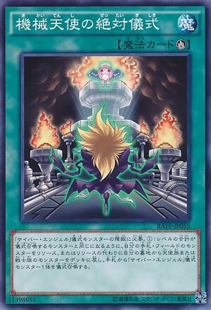 Machine Angel Absolute Ritual [RATE-JP055-C]