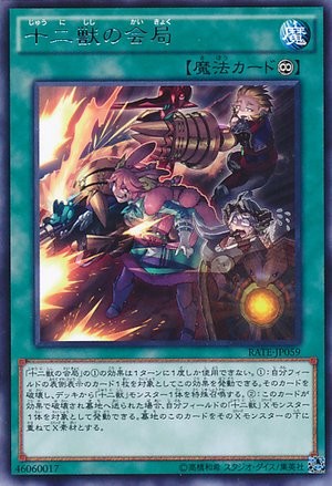 Elemental Triangle of the Zodiac Beasts [RATE-JP059-R]