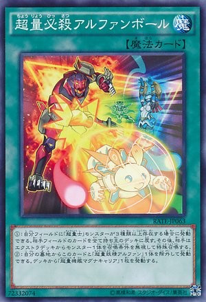 Super Quantal Finisher Alphan Ball [RATE-JP063-C]