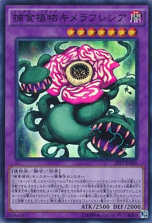 Predaplant Chimera Rafflesia [SPFE-JP009-SR]