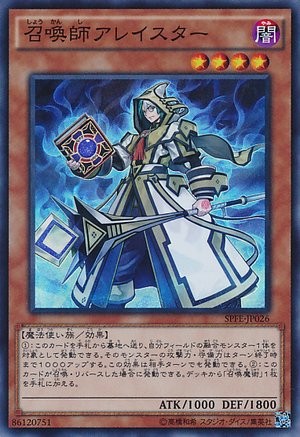 幻獣召喚師アレイスター [SPFE-JP026-SR]