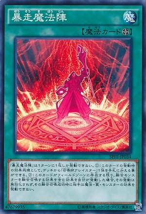 Reckless Magic Circle [SPFE-JP034-C]