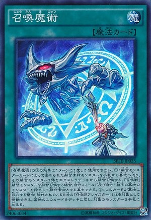 Eidolon Summoning Magic [SPFE-JP035-SR]