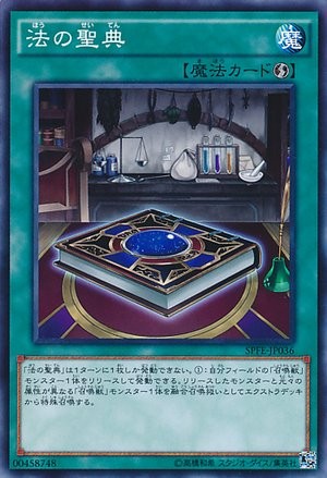 Scripture of Law [SPFE-JP036-C]