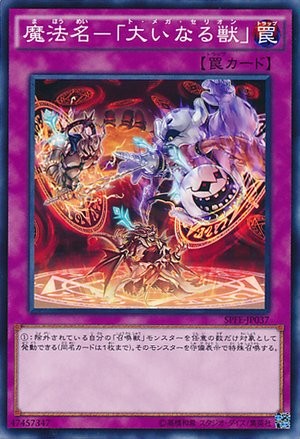 Magical Name - "To Mega Therion" [SPFE-JP037-C]